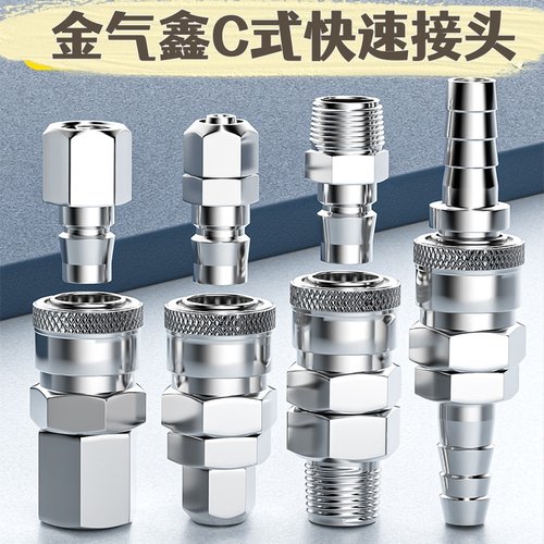 金气鑫快插气动管木工具空压机汽泵自锁C式快速对接头SM/PP/SP20H