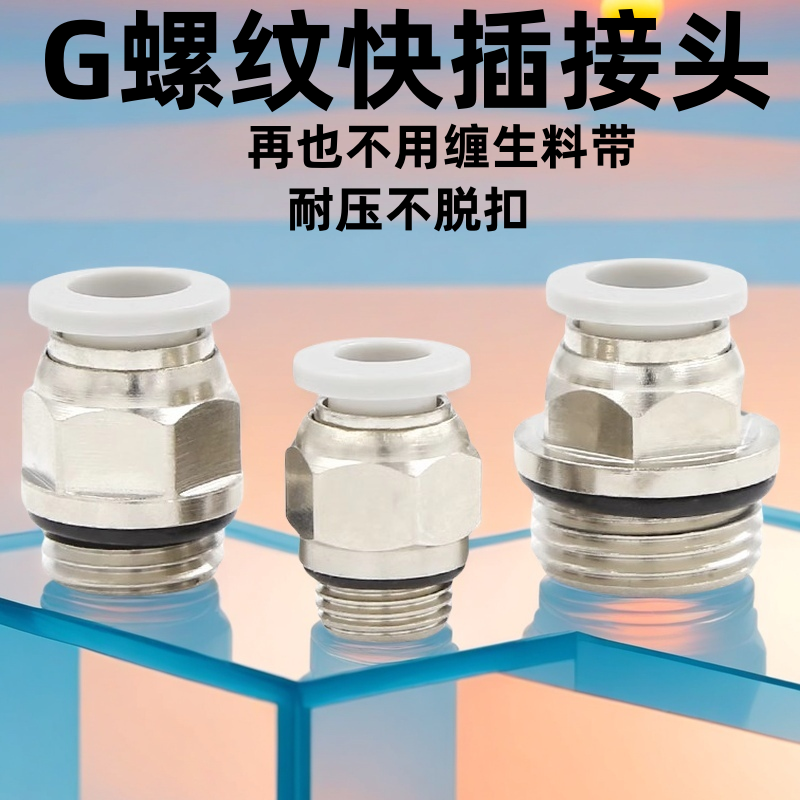带密封圈G螺纹PC8-02气动气缸电磁阀快插气嘴管快速接头直通314分