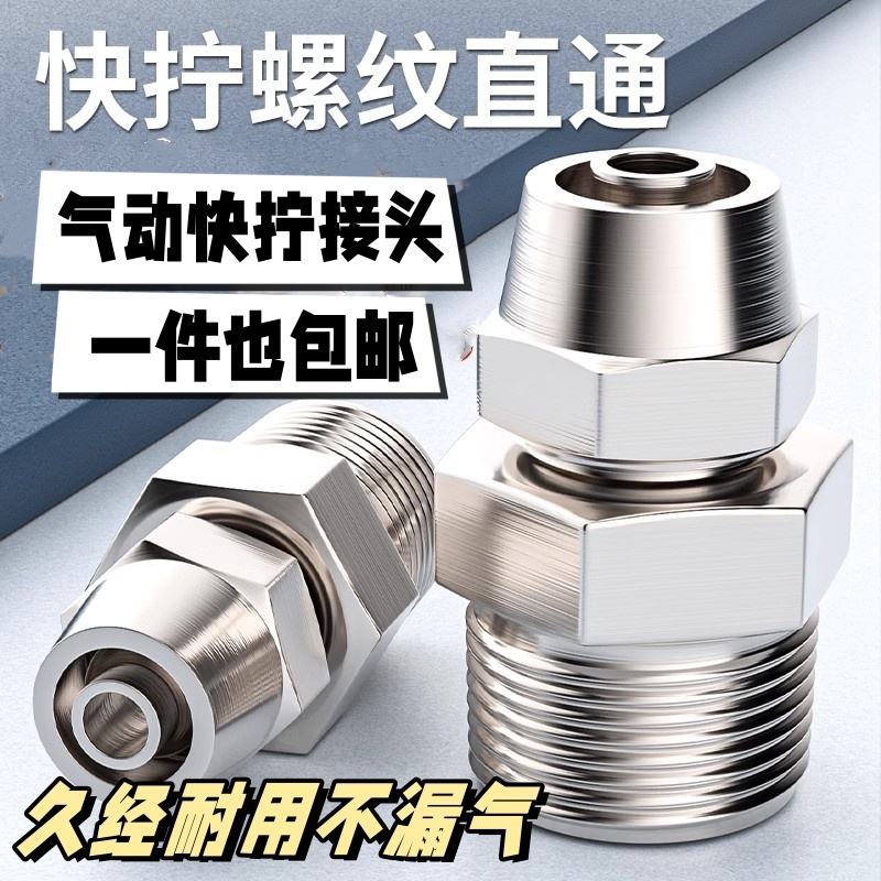 快拧6-01外螺纹汽动接头水嘴PC4-M5三直通8-02气管10-03PC12-04mm