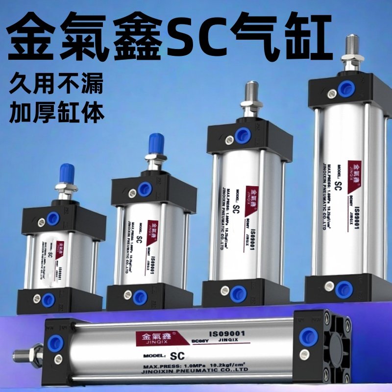 金氣鑫气缸SC标准JINQIX32X40X50X63小型80气压伸缩100cm大推力75,标准件/零部件/工业耗材,气缸,淘宝优惠券,粉丝福利购,淘宝优惠卷
