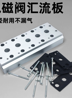 电磁阀底座4V210-08汇流板排100M200M300M气动集成块多路位控制阀