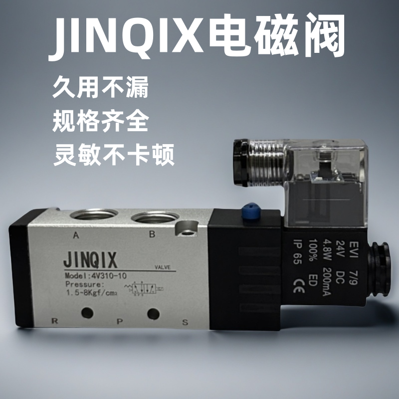 jinqix电磁阀4v210-08控制阀组2204线圈SMC3快排阀亚德客型换向阀