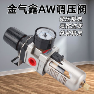 金气鑫AW调压阀过滤器压力表气动减压阀345000-03D自动排水SMC型L