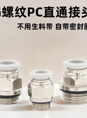 G螺纹快速接头PC6-02PC8-1/10-02气管快插4直通带密封圈气动接头3