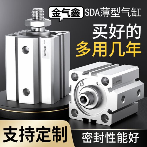金气鑫气动薄型型气缸SDA20/25/32/400/50/63/80X10X15X20X25*160