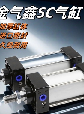 金气鑫气压伸缩缸动SC32X40X50X63X80100大推力125小型迷你铝合金