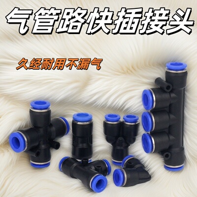 气管快速插接头直通PU转变径三四通PTEG气动缸电磁阀PYPW468102mm
