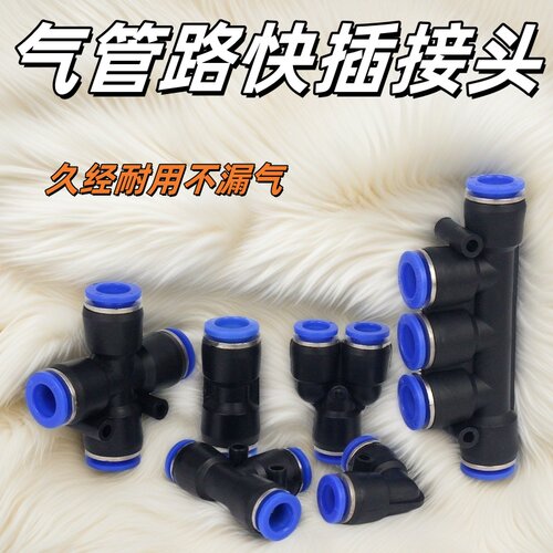 气管快速插接头直通PU转变径三四
