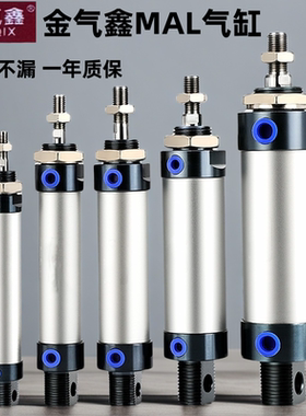 金氣鑫MAL伸缩气缸迷你铝合金微型小16/32/40/50/75/100125JINQIX