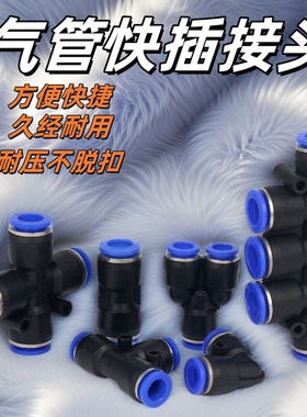TPU管接头大全直通PG变径PE三四通PEG气动PY快速插配件PW468102mm