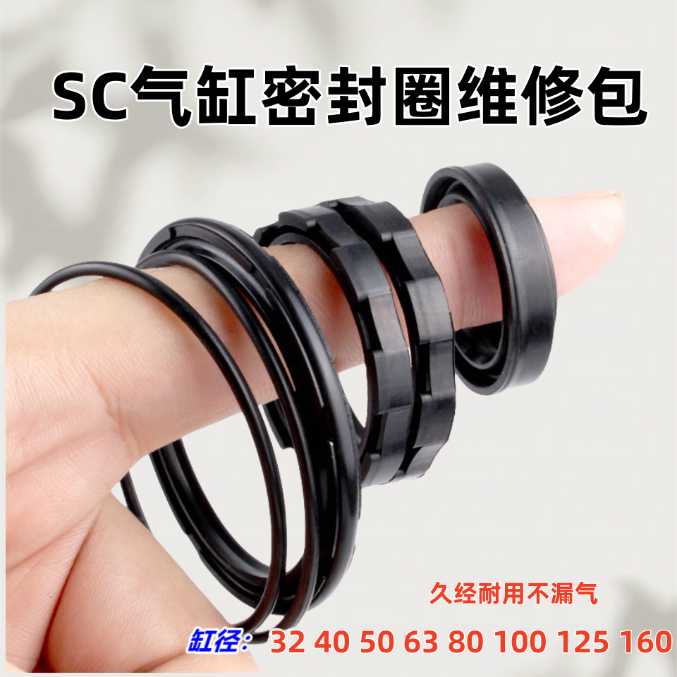 SC气缸修理包密封圈配件套装维修双O型YCC型防尘缓冲垫2506310048
