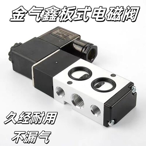 金气鑫板式电磁阀4M210-084M310104M220-084M3204M410-154M310-08