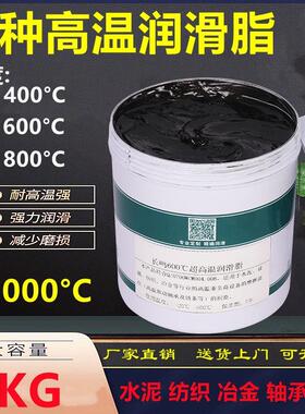 特高温润滑脂1000度600汽车机械齿轮白色脂电机高速轴承耐磨黄油