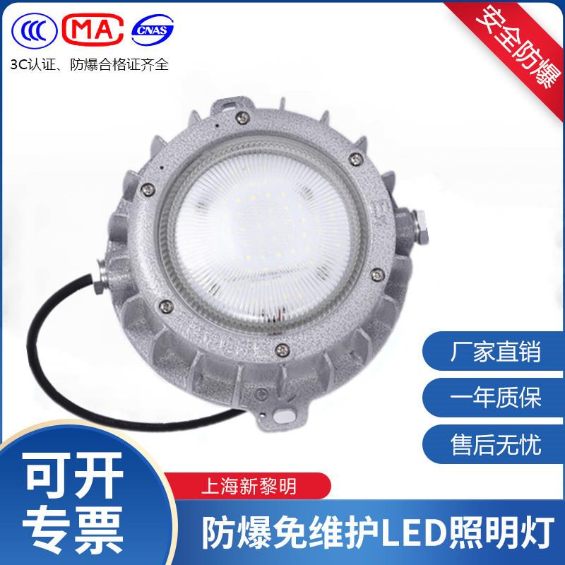 Led防爆灯新黎明国标BZD150工业厂房隔爆型加油站仓库车间照明灯