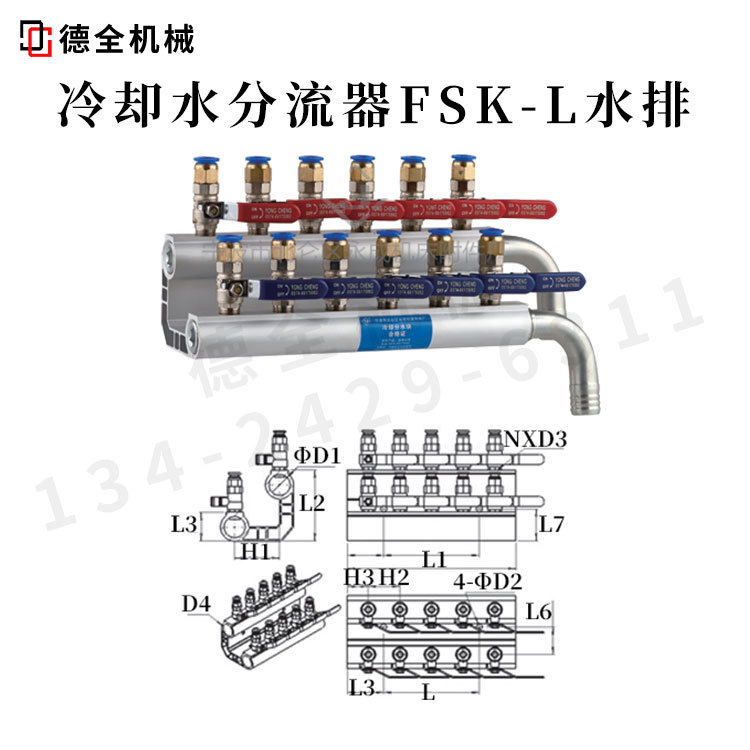注塑机配件冷却水分流器FSK-L水排