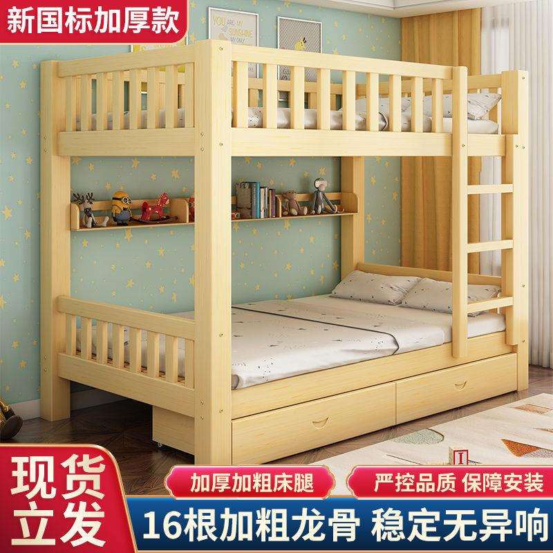 国标全实木上下床双层床儿童大人木床小户型两层上下铺高低子母床