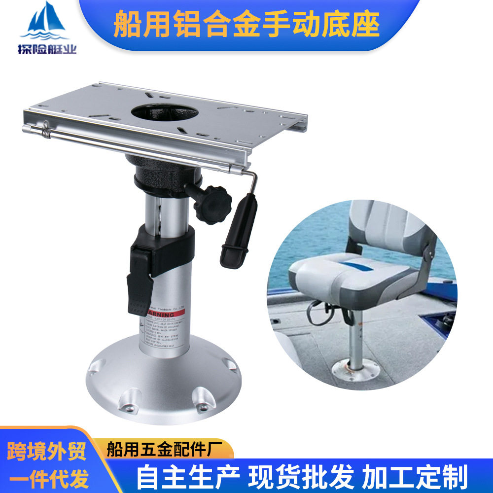 船用可调节手动座椅底座铝合金防腐防锈座椅底座船用配件五金批发