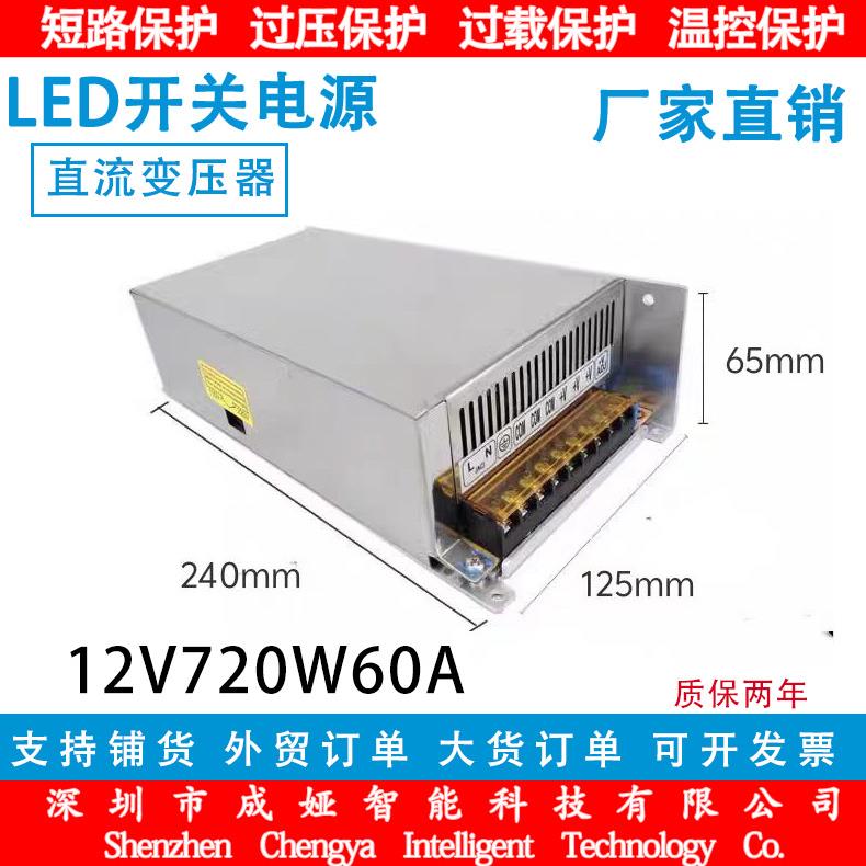 交流110V/220V转DC12V60A开关电源720W监控LEDS-720-12工业级防护
