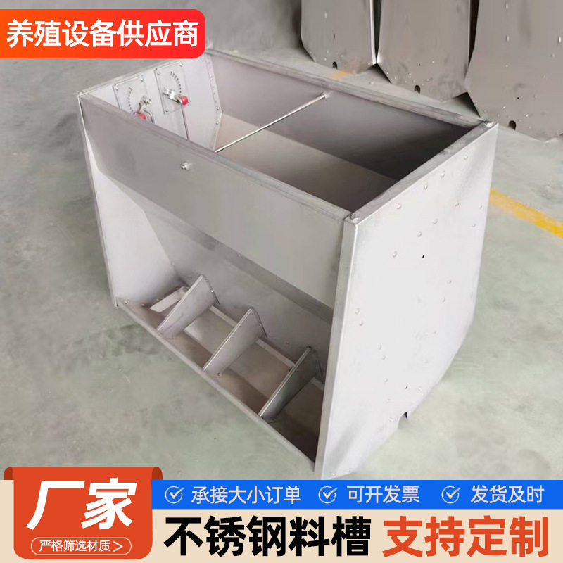 猪食槽不锈钢料槽猪育肥料槽猪槽单双面料槽全自动下料槽养猪设备