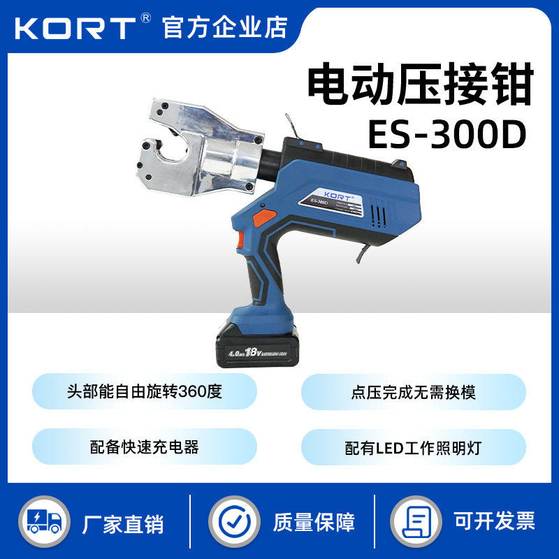 电力ES-300D电动压接钳电动免换模液压钳充电式连续管端子压线钳