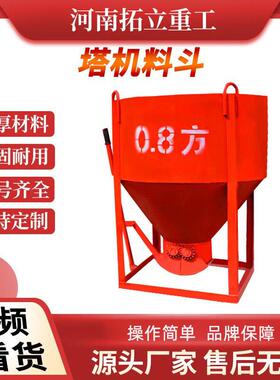 混凝土料斗塔吊料斗塔机吊斗方形圆形多功能砼料斗长鼻子砂浆料斗