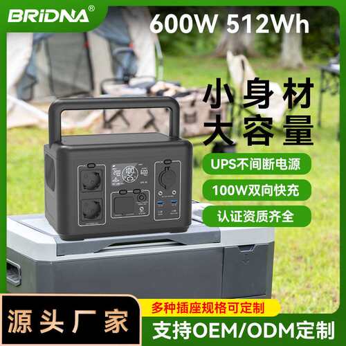 便携式户外电源600W512WH户外移动储能电源使用露营直播摆摊