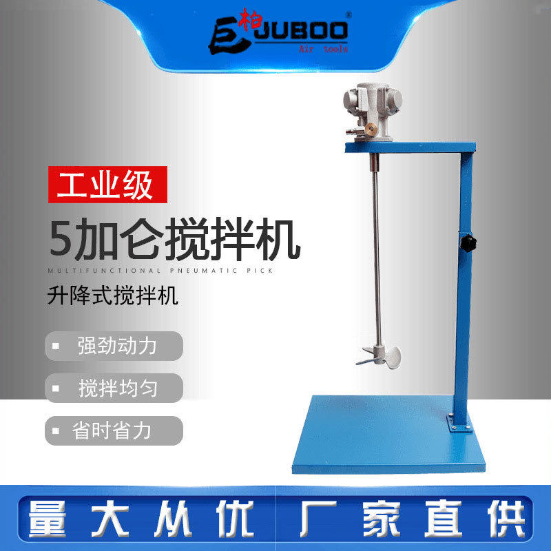 巨柏气动5加仑升降式气动搅拌机工业涂料油漆搅拌器油墨手提式