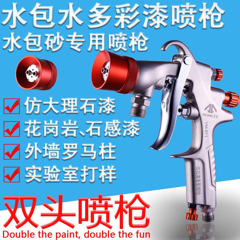 双头无针水包砂专用喷枪压力桶罐石感仿石漆泡沙水包水多彩漆喷枪