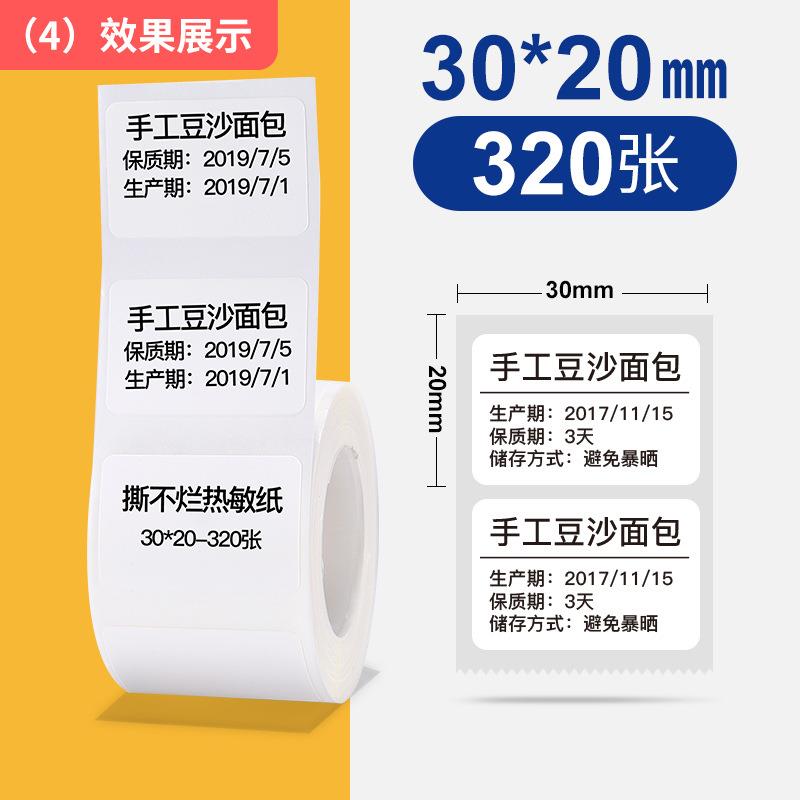 标签机打印纸热敏标签纸服装吊B1/B21/B203/B3S/B31白色新品