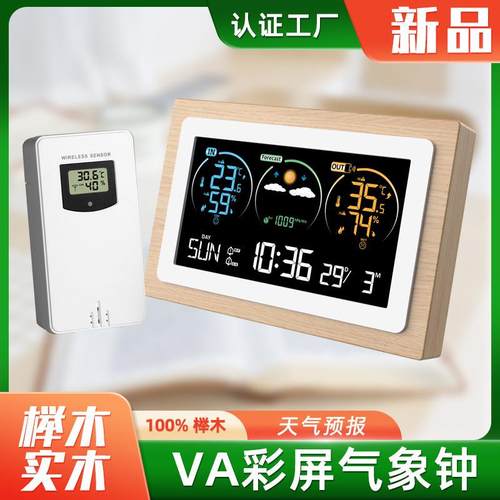 VA彩屏气象站室内外温湿度计木头无线天气预报闹钟双闹贪睡新