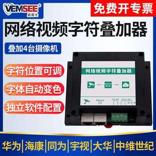 高清视频字符叠加器扬尘监测系统网络视频数据叠加温湿度大棚仓库