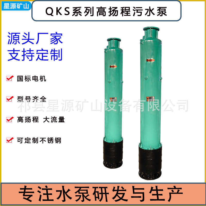 QKS大流量潜水泵密封强堵塞隧道基坑积水排涝工程专用机型