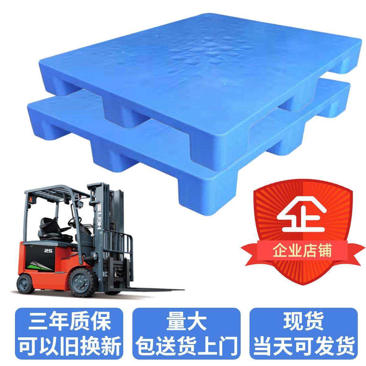 加厚九脚平板托盘塑料平面卡板塑胶栈板仓库物流地台板货物垫板,畜牧/养殖物资,畜牧/养殖器械,淘宝优惠券,粉丝福利购,淘宝优惠卷