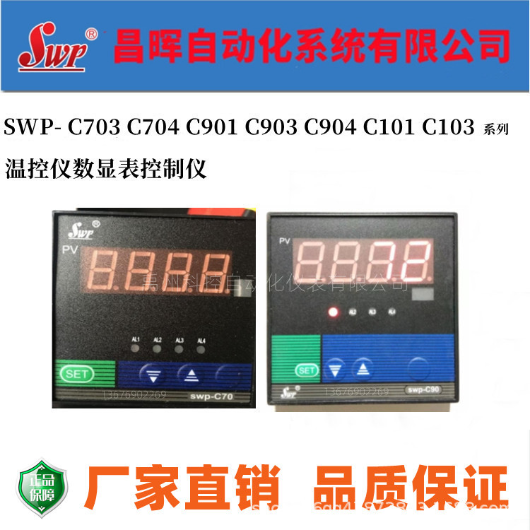 昌晖仪表SWP-C90D903C901C903C904-0102-1223-HHLL温控仪