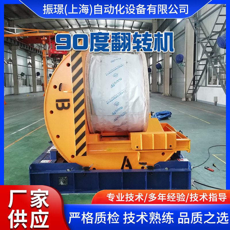 新款模具翻转机90度模具翻转台卷料翻转机全自动操作源头厂家