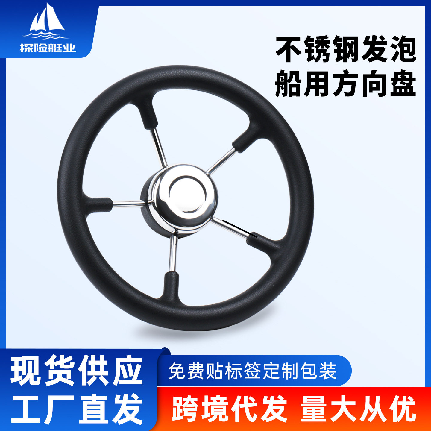 船用不锈钢发泡方向盘跨境热卖船舶配件13寸游艇快艇方向盘船舵