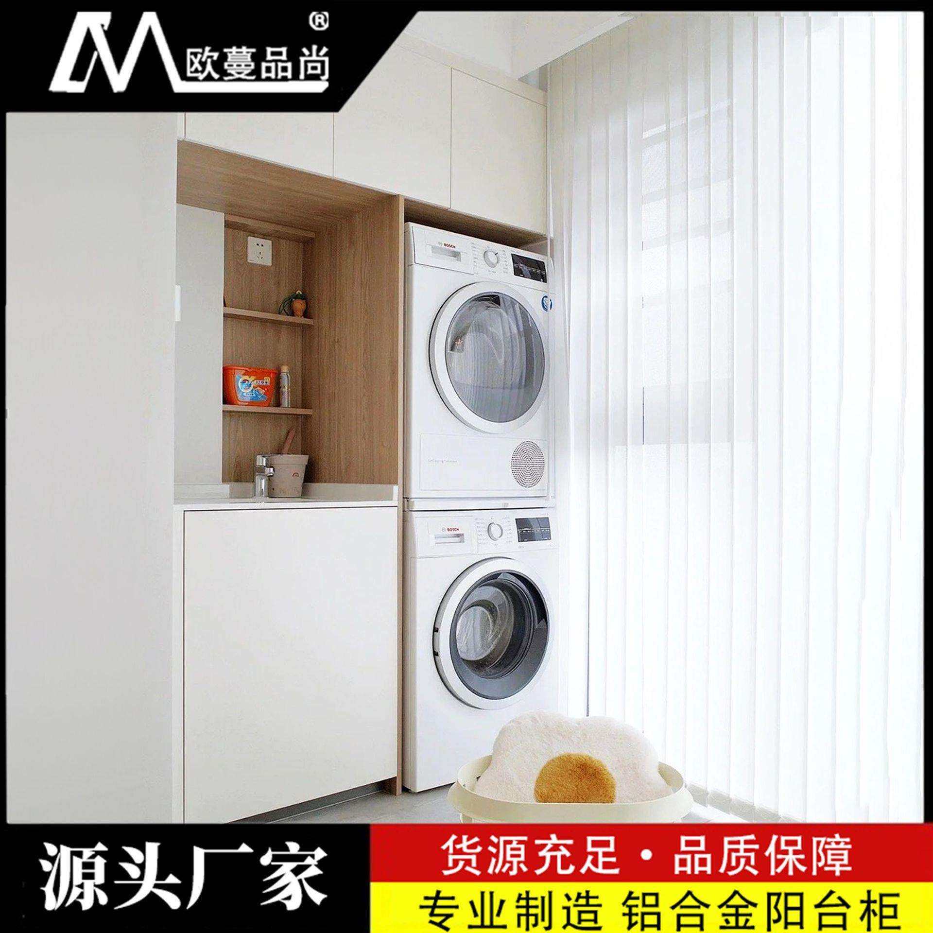 铝合金阳台洗衣机一体柜烘干机叠放组合柜洗衣机伴侣蜂窝铝储物柜