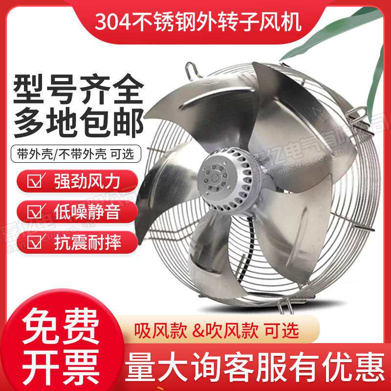 YWF不锈钢外转子轴流风机空压机冷凝器散热风扇冷库排气扇220V380