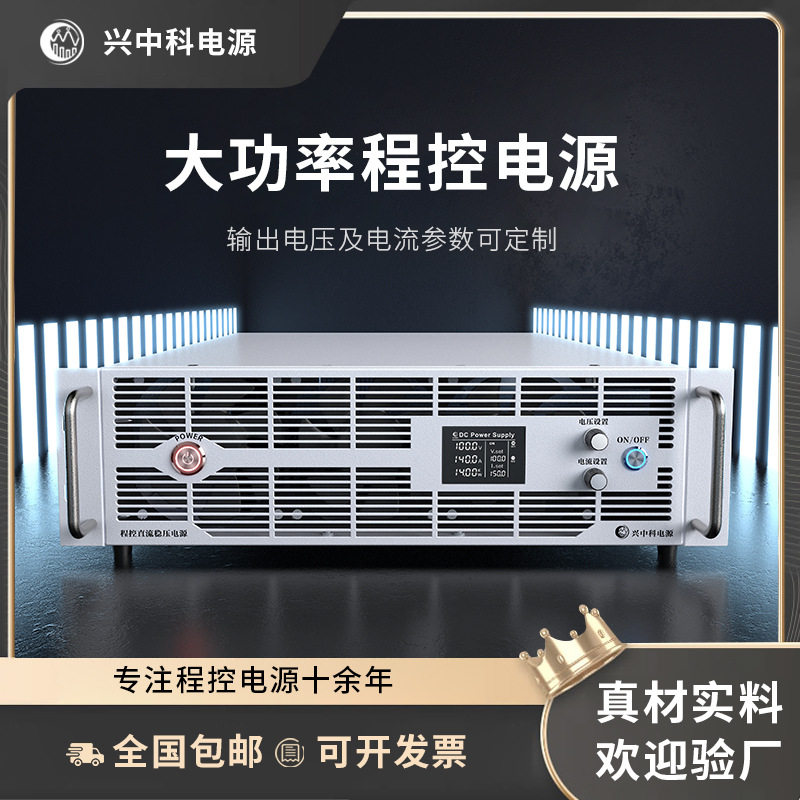 兴中科24V100A程控直流开关电源RS485程控直流稳压电源
