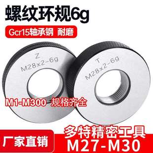 1.5 1.25 螺纹环规通止牙规M27M28M29M30 0.75 0.56g 3.5