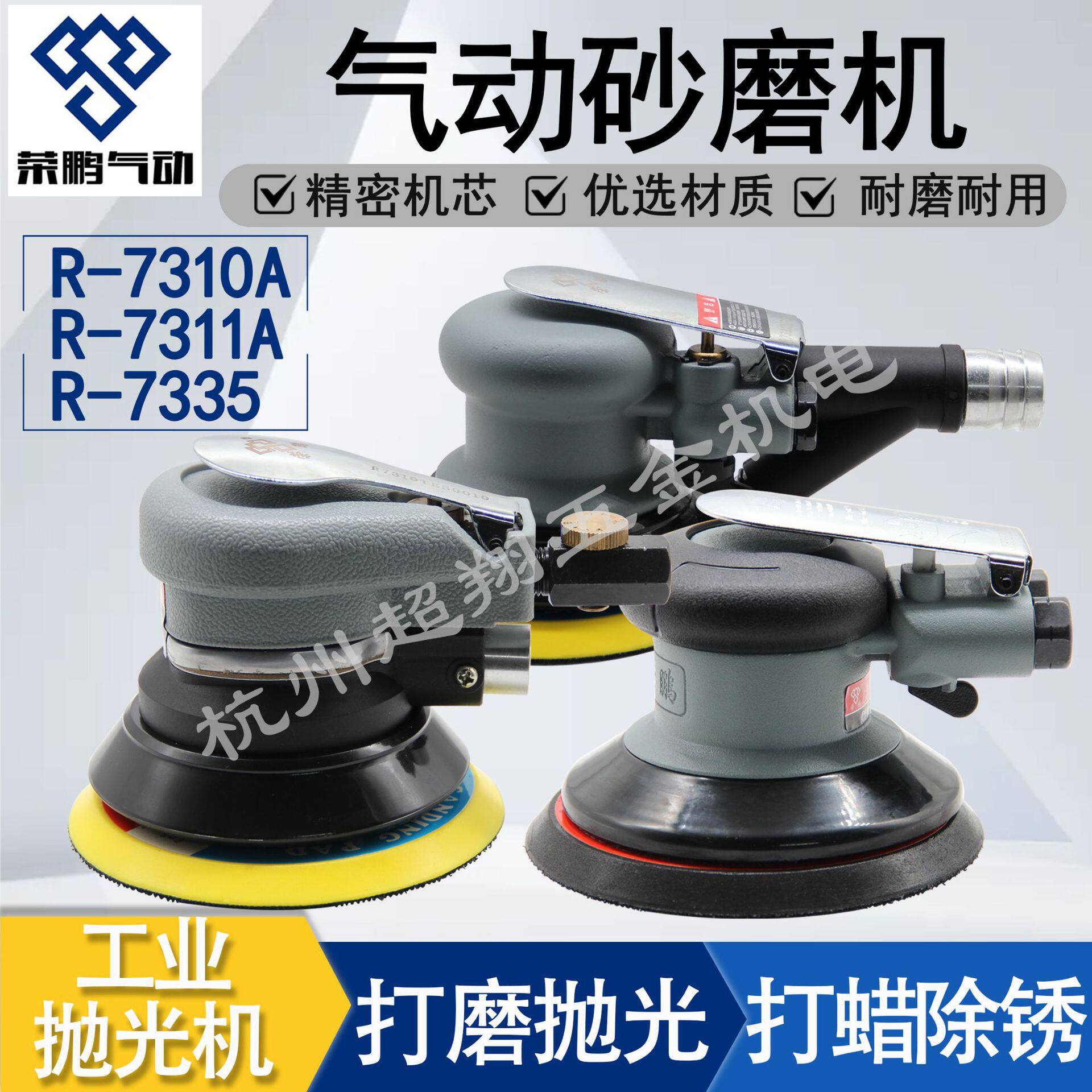 荣鹏气动砂磨机R-7310A5寸风动砂纸机7335汽车家具研磨打蜡抛光