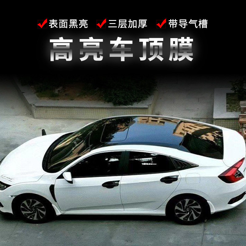 汽车高亮黑三层车顶贴膜仿全景天窗膜汽车悬浮车顶改装贴纸车顶膜