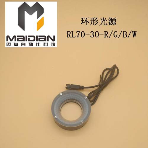 机器视觉环形光源RL70-30工业照明检测光源