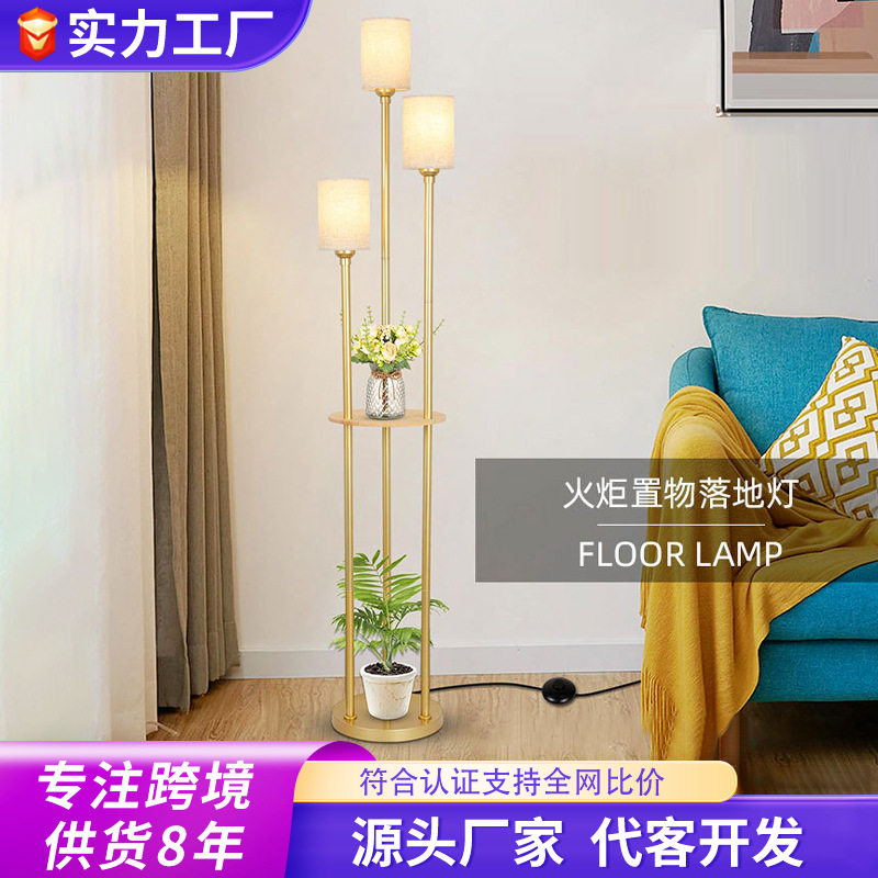 火炬落地灯客厅高级感卧室书房创意酒店展厅装饰落地灯置物架一体