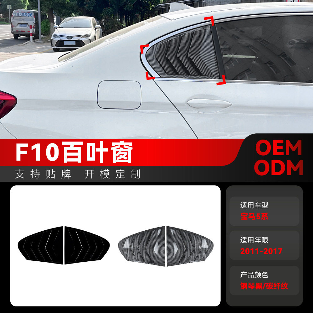 适用2011-2017宝马bmw5系f10三角窗百叶窗装饰车贴跨境改装配件