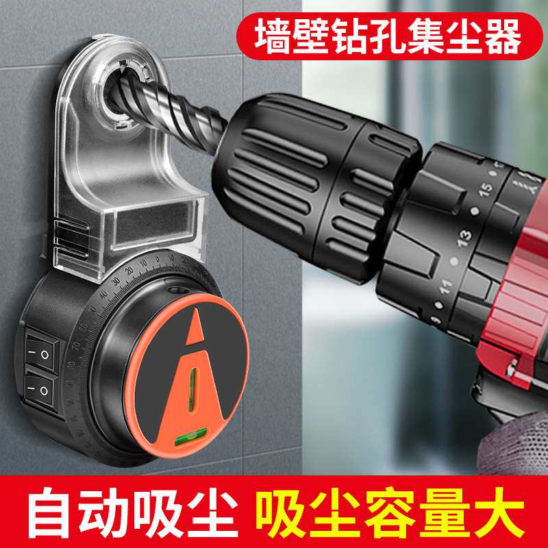 电动钻孔集尘器家用电钻头电锤除尘器墙面吸尘小型清灰吸灰机工具