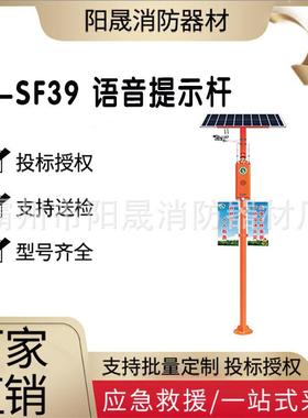 户外路口语音提示器LY-SF39语音提示杆太阳能语音宣传杆