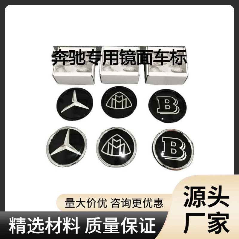 适用于奔驰新威霆V级V260V250唯雅诺改装中网车标迈巴赫镜面标