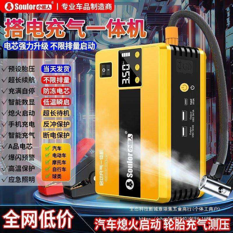 小能人汽车电瓶应急启动电源车载充气泵一体机数显多功能打火照明