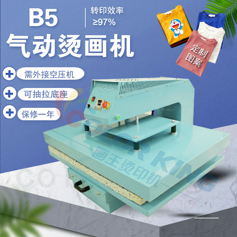 画王烫印机B538*38cm气动烫画机高压数码热转印机服装烫印机印花